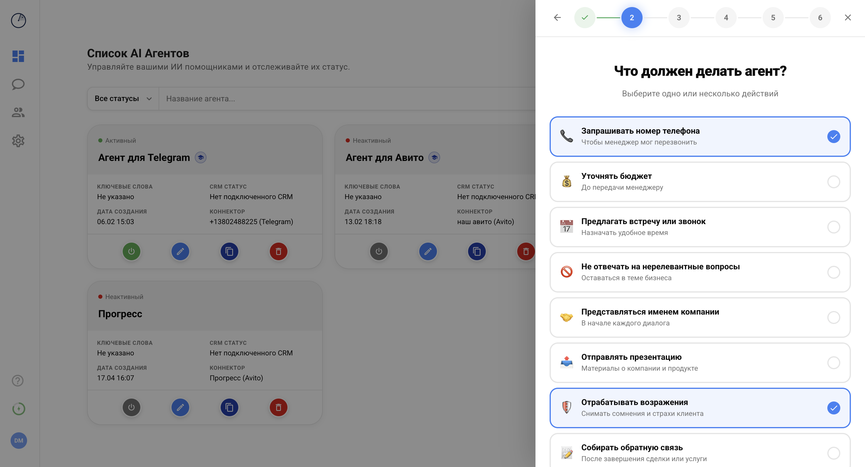 Шаг 2 мастера — список поведений агента