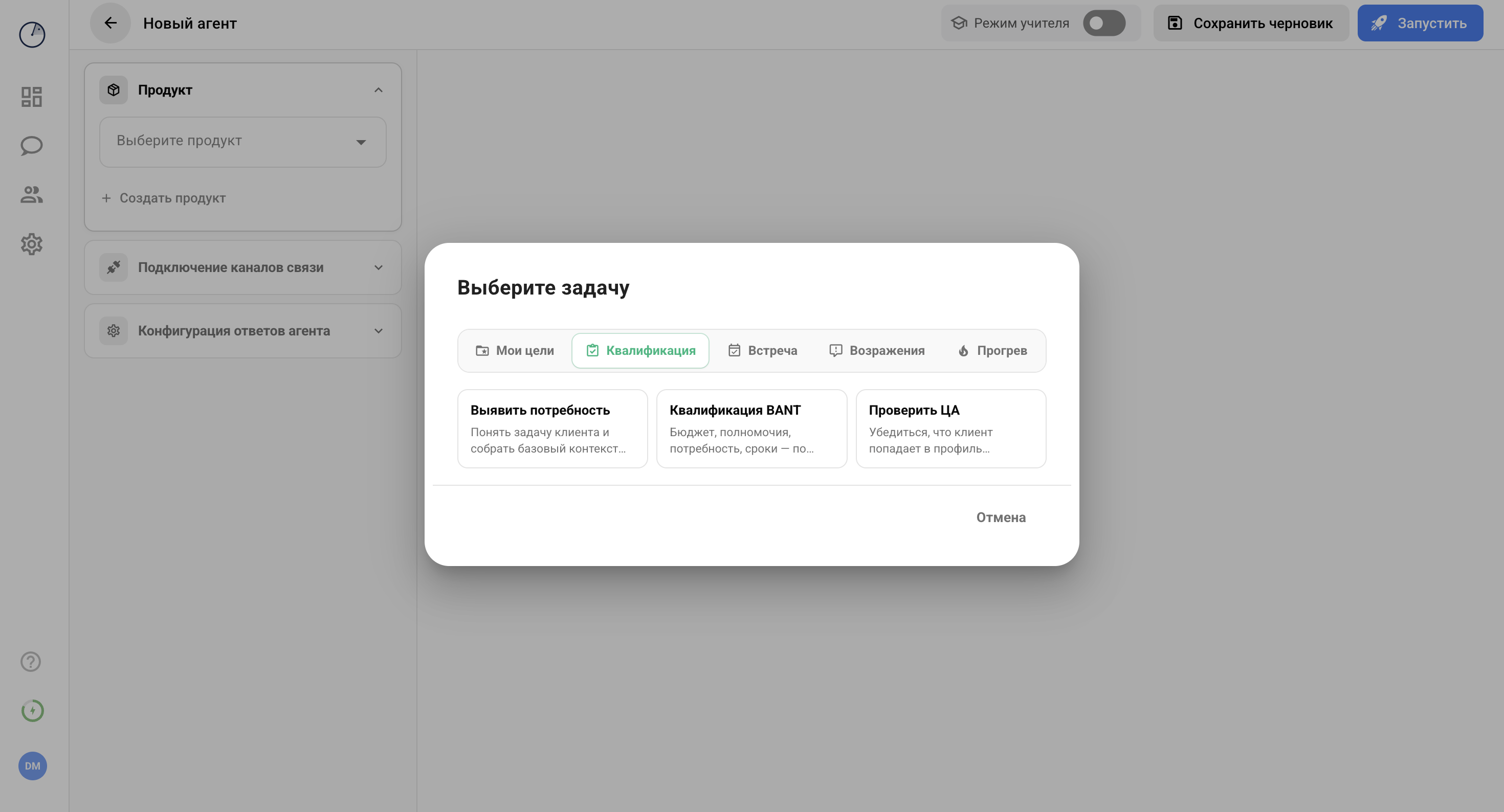 Модальное окно «Выберите задачу» с вкладками и пресетами