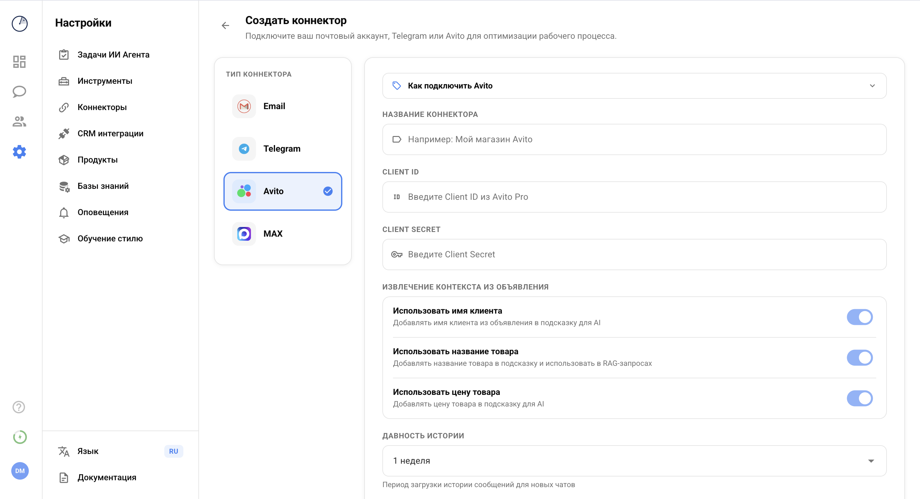 Форма подключения Avito-коннектора
