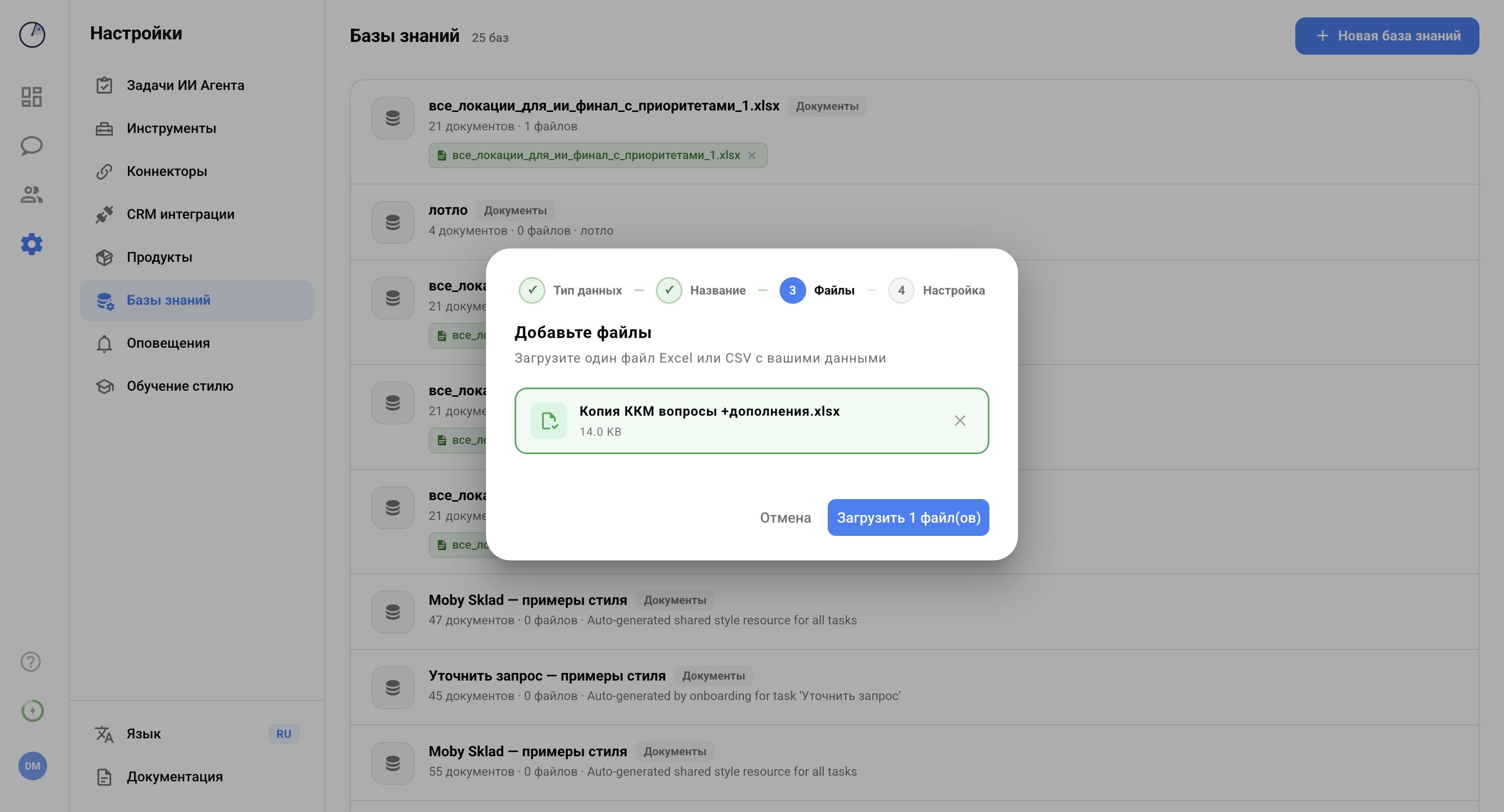 Шаг 3 мастера базы знаний — загрузка файлов