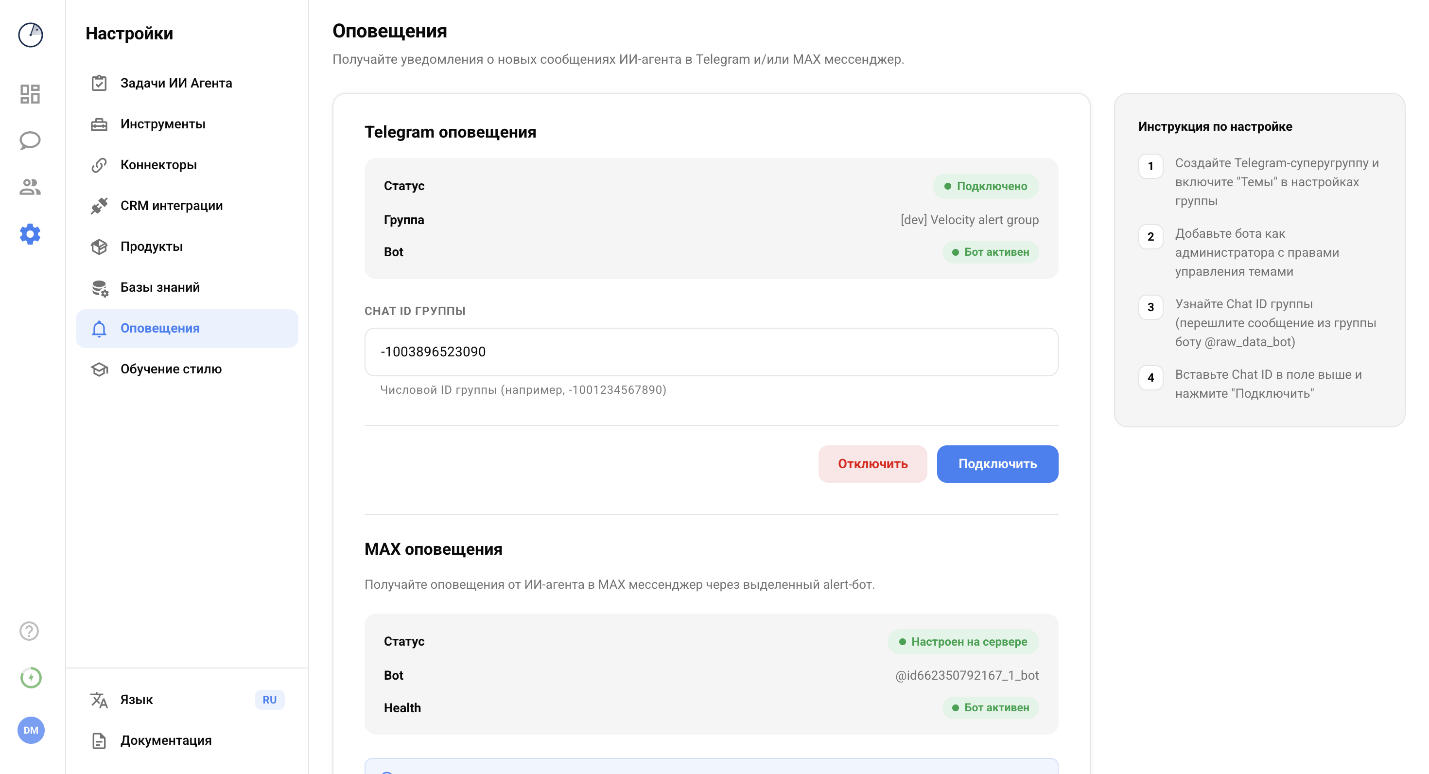Страница «Оповещения» с секциями Telegram и MAX